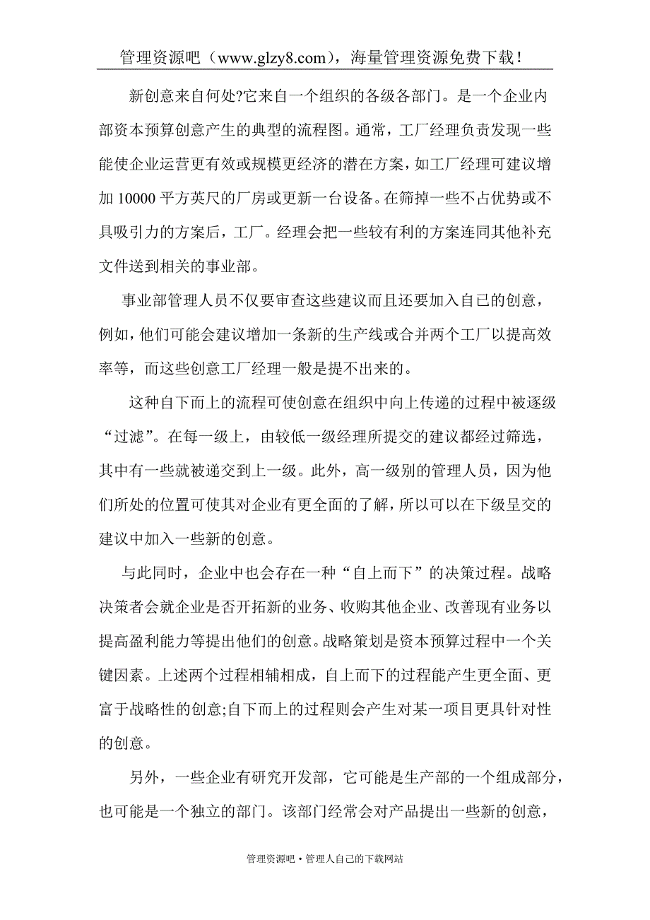 2020年(流程管理）资金管理部部长流程附件_第4页