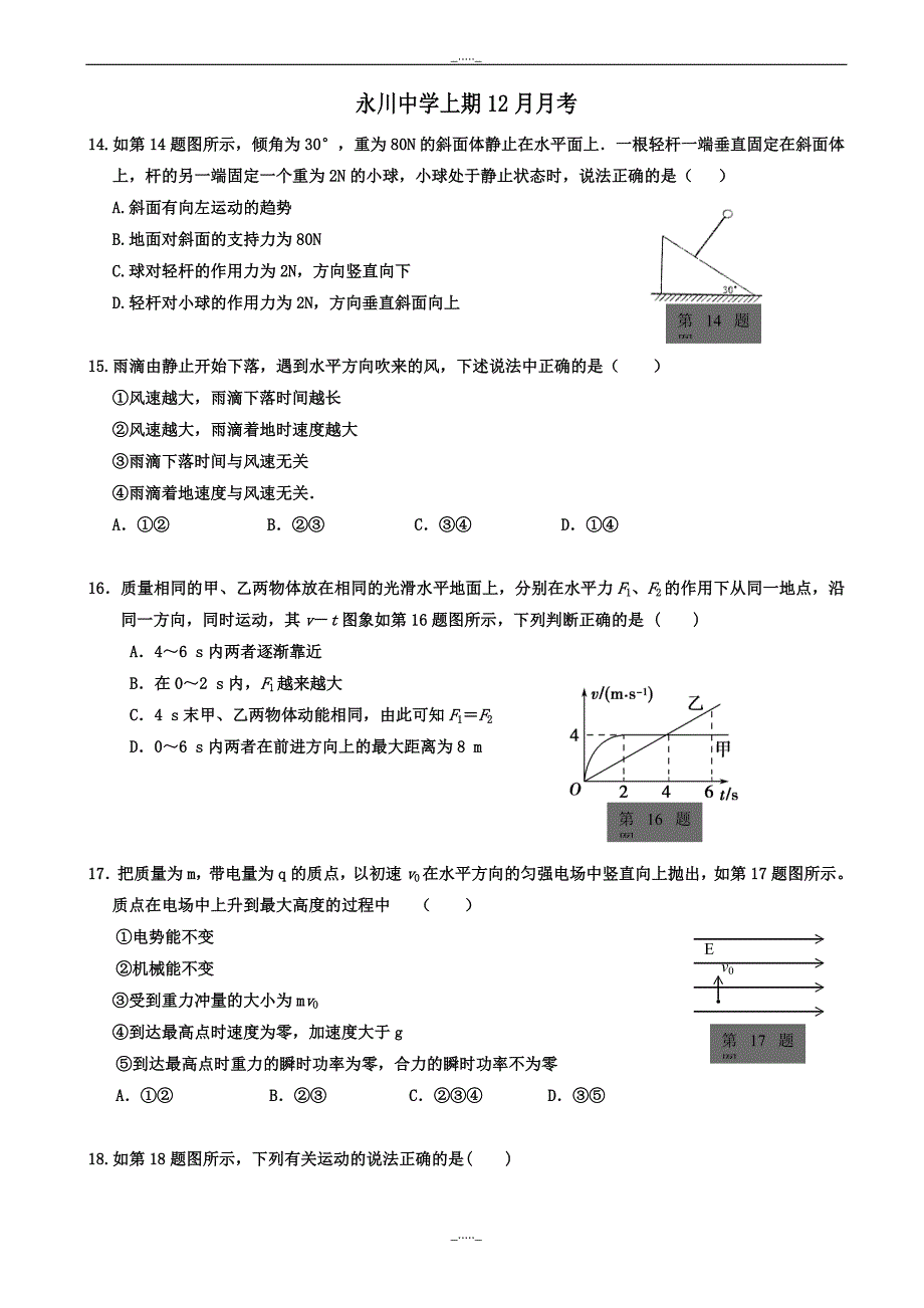 重庆市高三第一次模拟诊断(12月)理综-物理试题_word版有答案_第1页