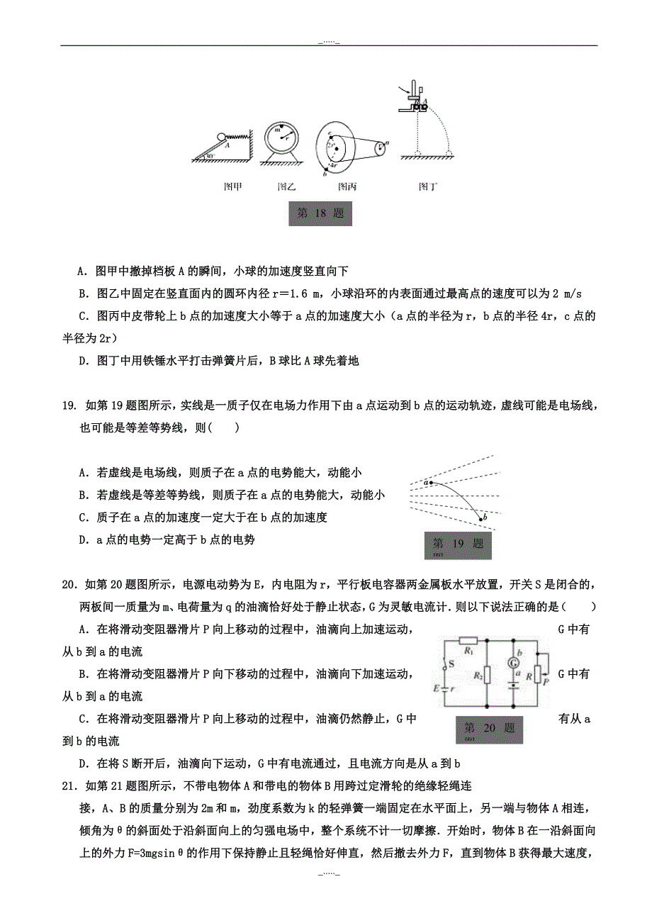 重庆市高三第一次模拟诊断(12月)理综-物理试题_word版有答案_第2页