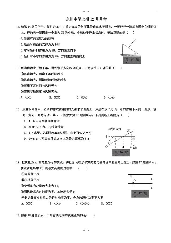 重庆市高三第一次模拟诊断(12月)理综-物理试题_word版有答案