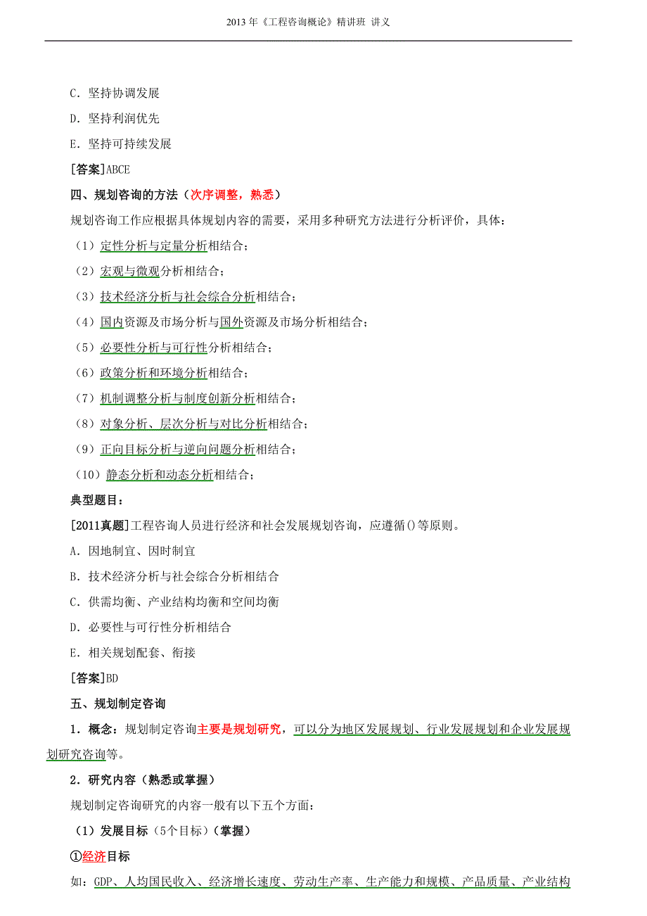 2020年(企业咨询）X年《工程咨询概论》第四、五章_第3页