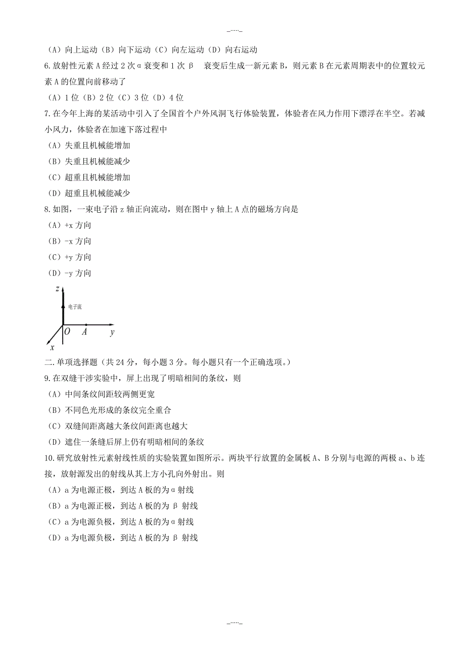 上海市物理高考试题有答案(Word版)_第2页