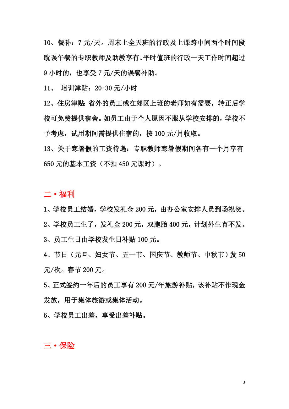 2020年(企业管理手册）薪酬绩效管理手册(教学部市场部)_第3页