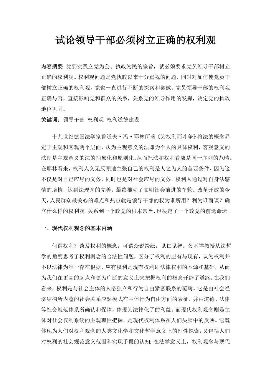 2020年试论领导干部必须树立正确的权利观_第2页