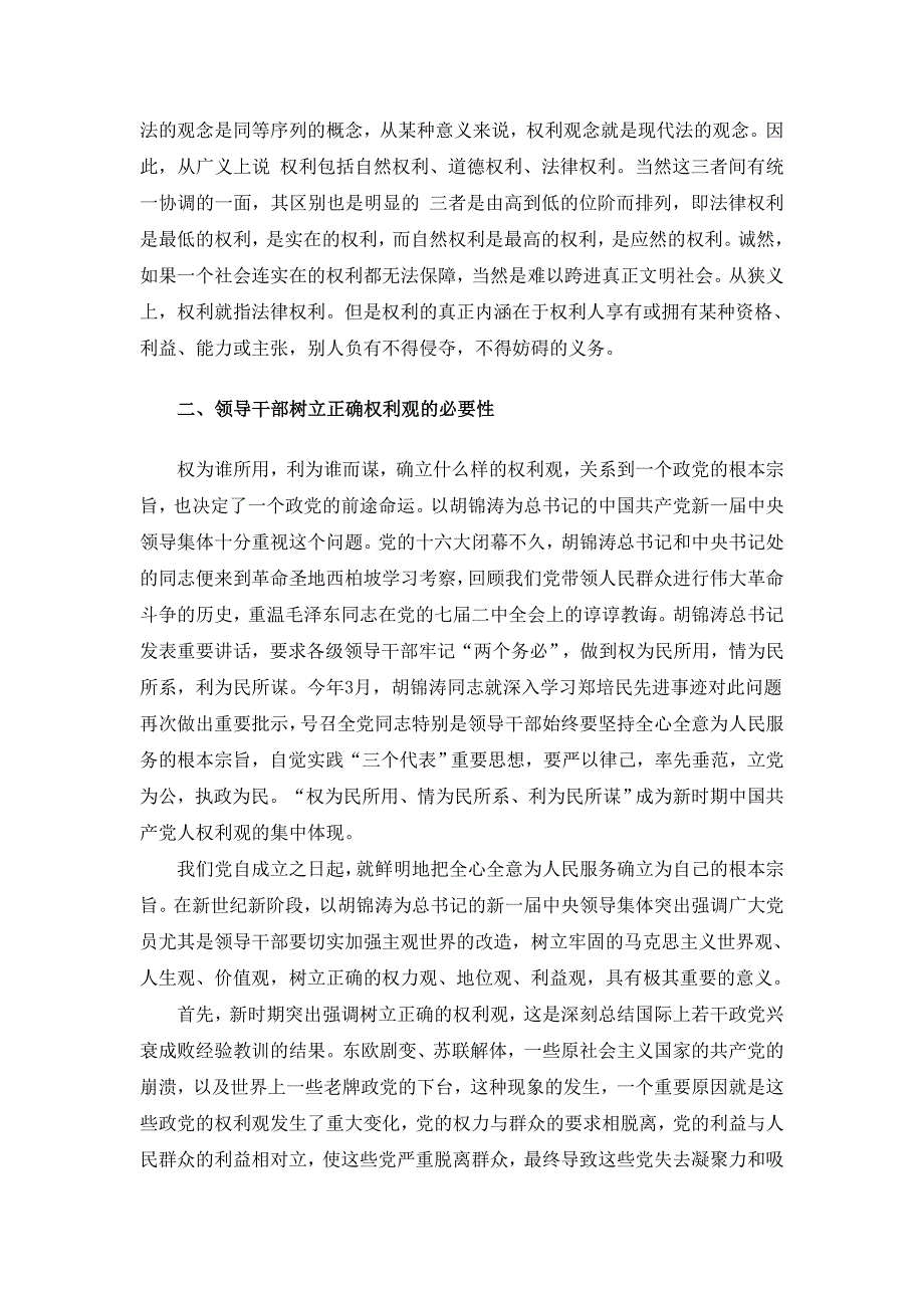 2020年试论领导干部必须树立正确的权利观_第3页