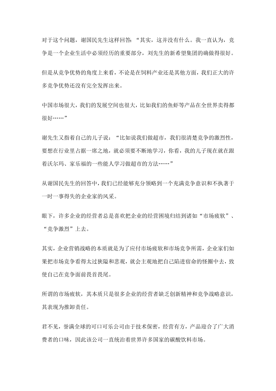 2020年(品牌管理）赢——解决企业与品牌的营销难题（DOC 144页）_第2页