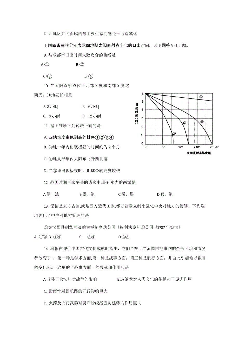 2020年(企业诊断）四川省南充市XXXX届高三第二诊断性考试文综修改版_第3页