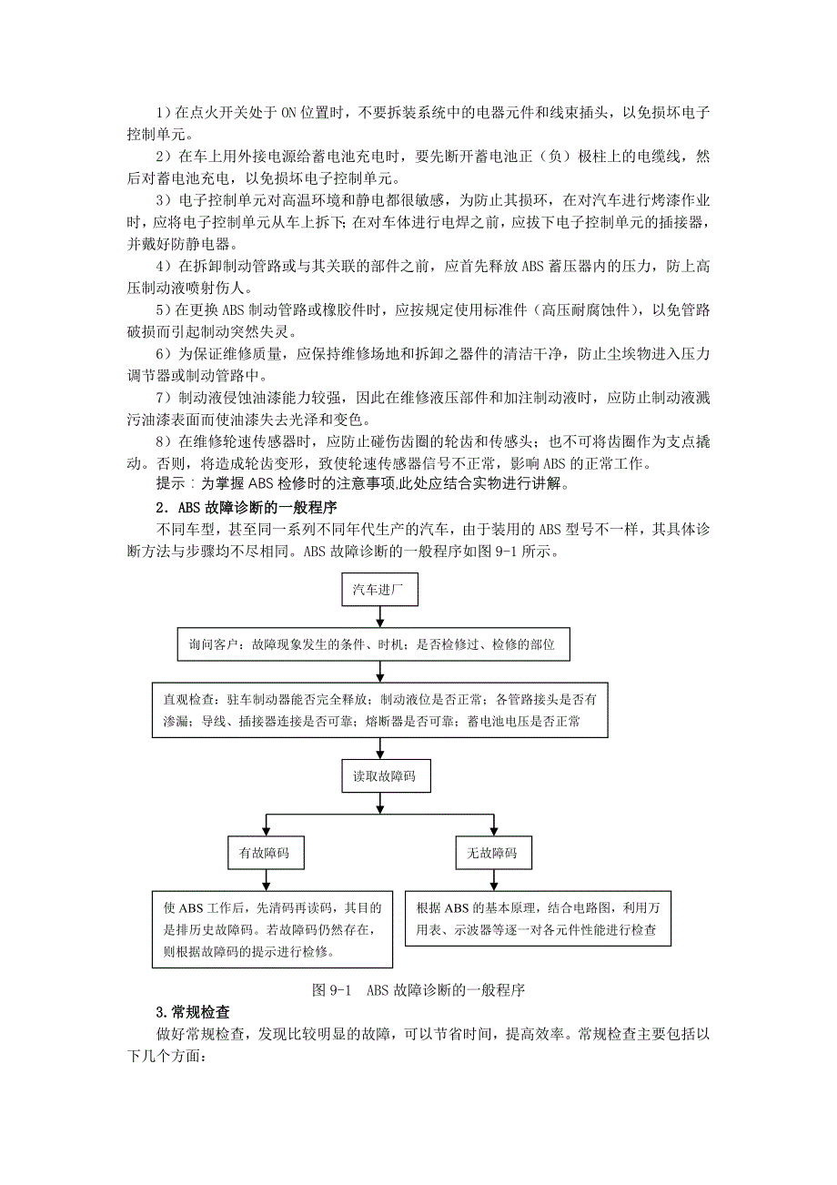 2020年(企业诊断）学习任务9 诊断与排除ABS故障_第2页