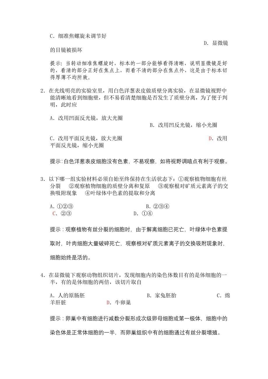 关于显微镜的高考题.doc_第5页