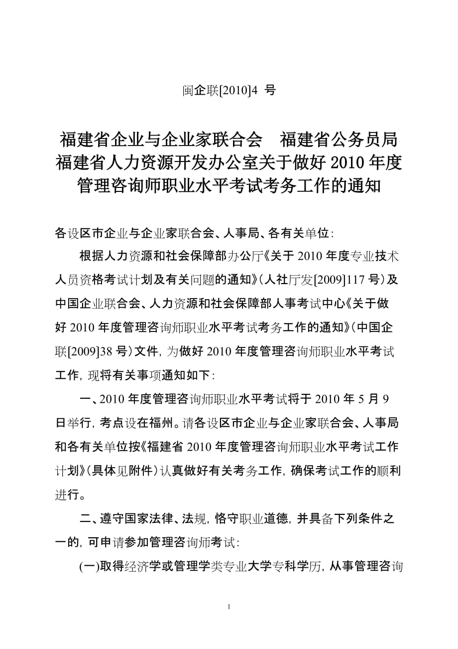 2020年(领导管理技能）福建省企业与企业家联合会_第1页