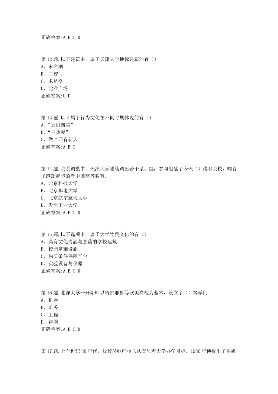 [天津大学]天大2019秋季学期考试大学文化在线考核试题1.doc_第3页