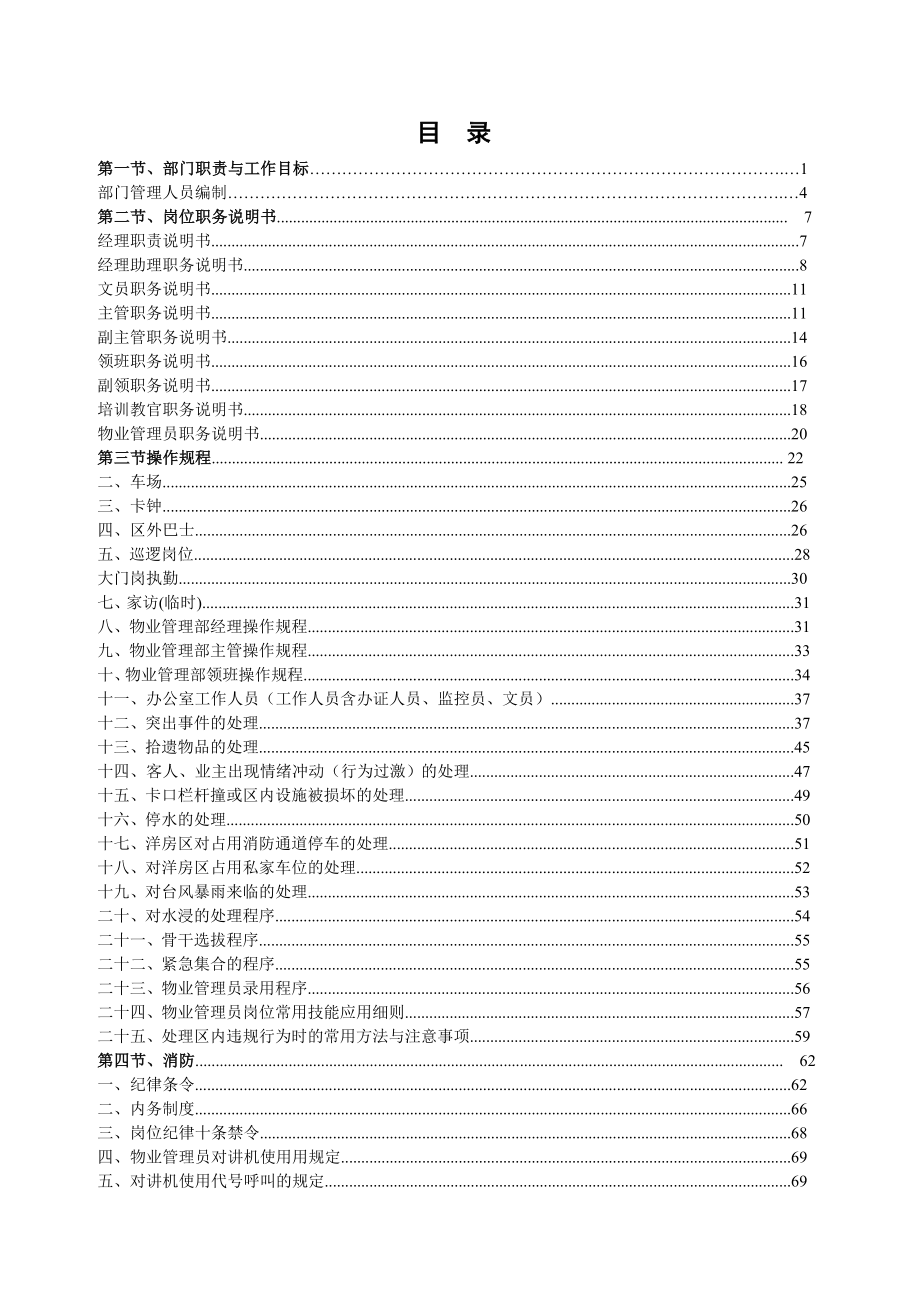 2020年(企业管理手册）碧桂园物业管理部工作手册--norvakiln_第1页