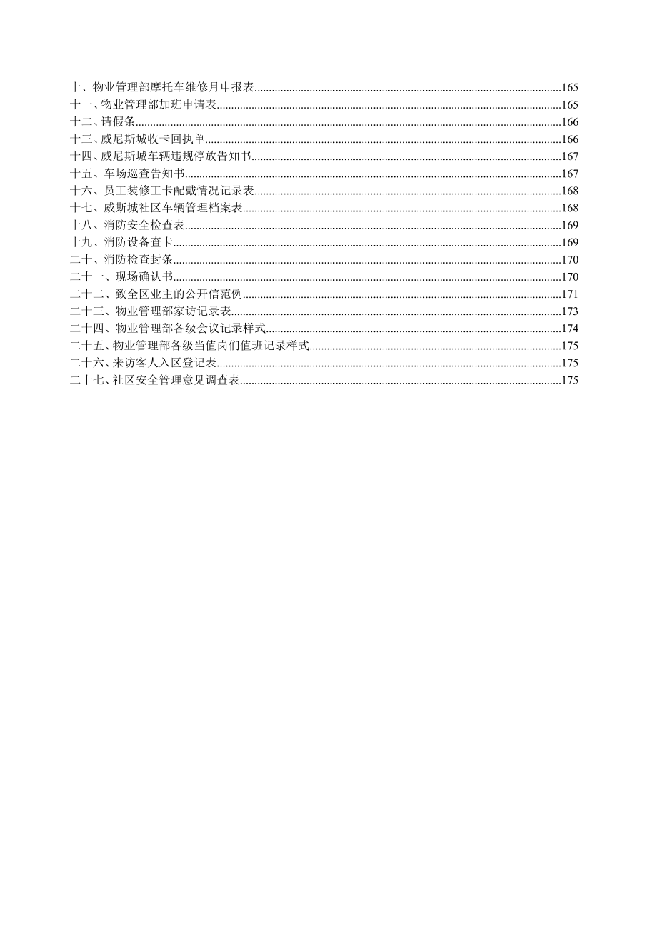2020年(企业管理手册）碧桂园物业管理部工作手册--norvakiln_第3页