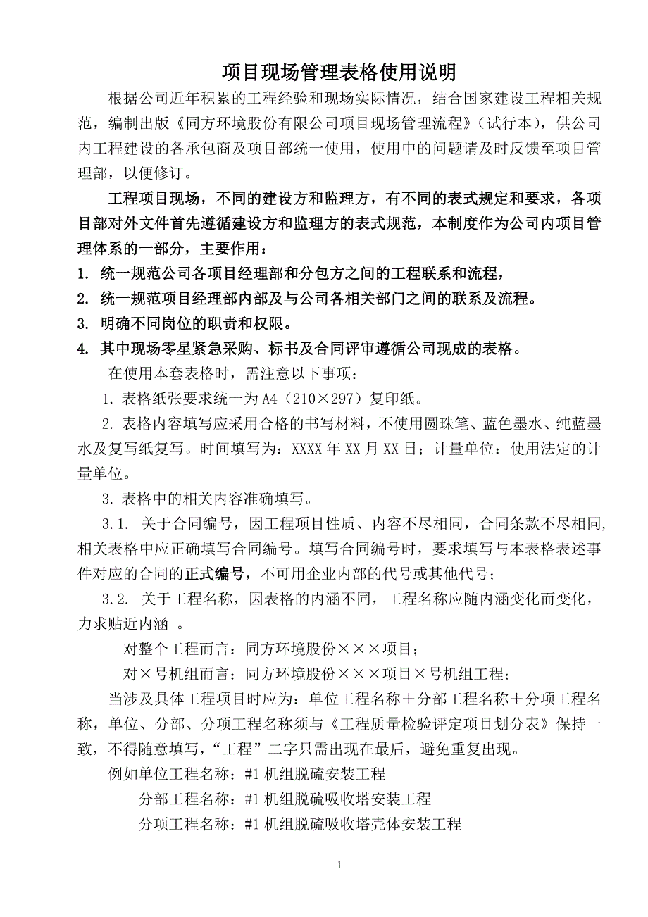 2020年(流程管理）同方项目现场管理流程规范(试行版)09年2月27日_第2页