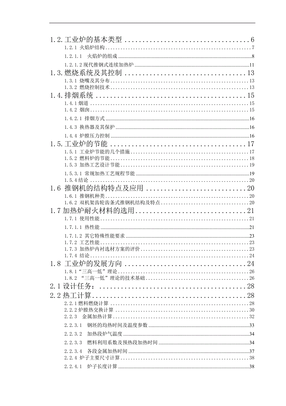 《加热能力为120吨小时加热炉设书》-公开DOC·毕业论文_第4页