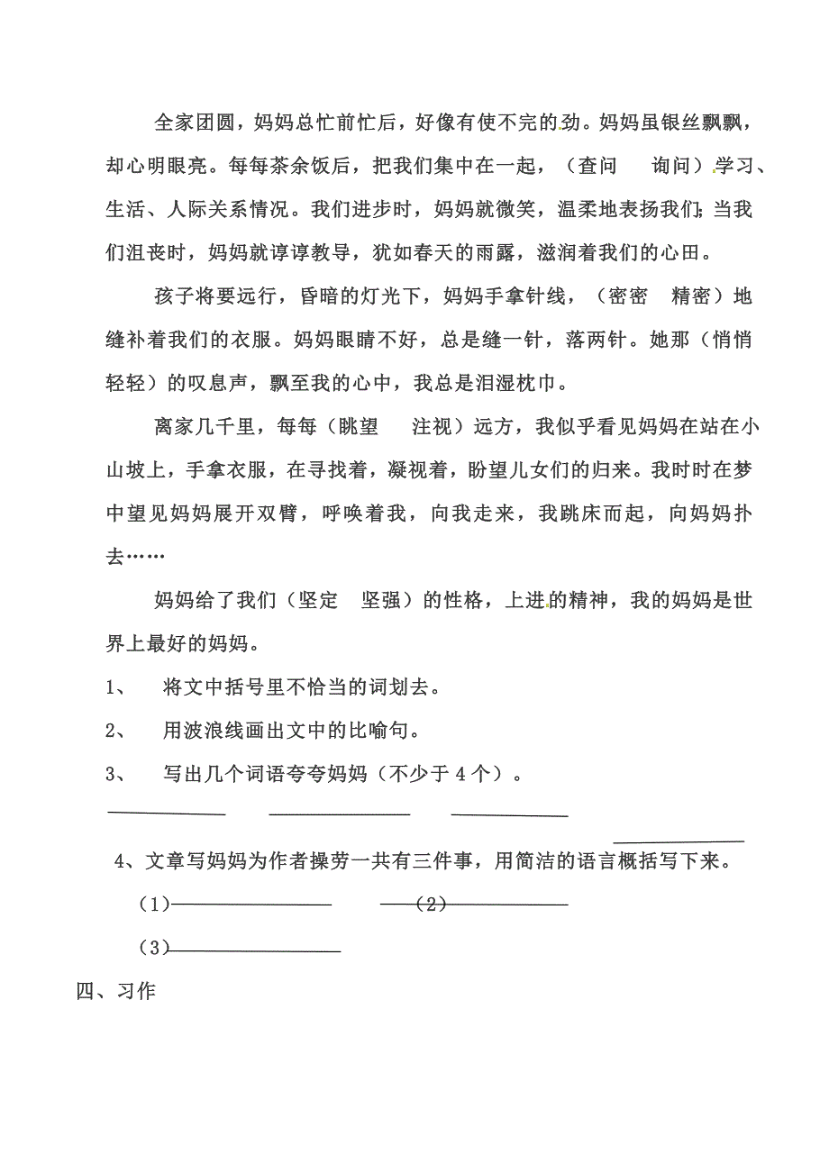 部编版六年级语文下册期中测试卷4（含答案）.doc_第4页