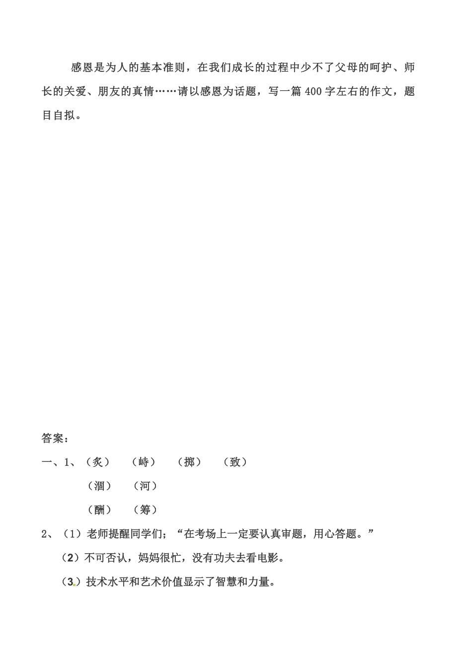 部编版六年级语文下册期中测试卷4（含答案）.doc_第5页