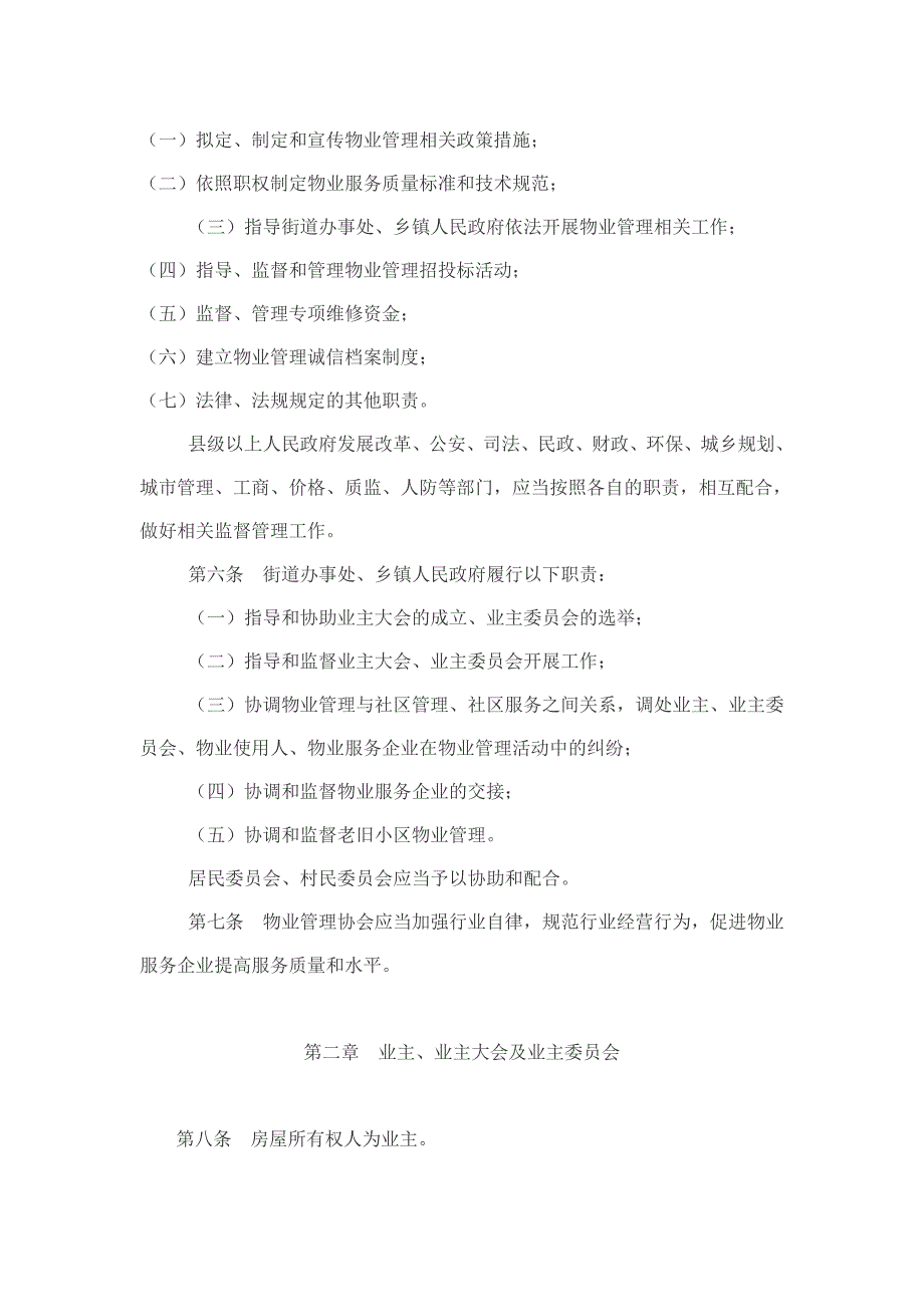 2020年（管理制度）安徽省物业管理条例(XXXX年发布)__第3页