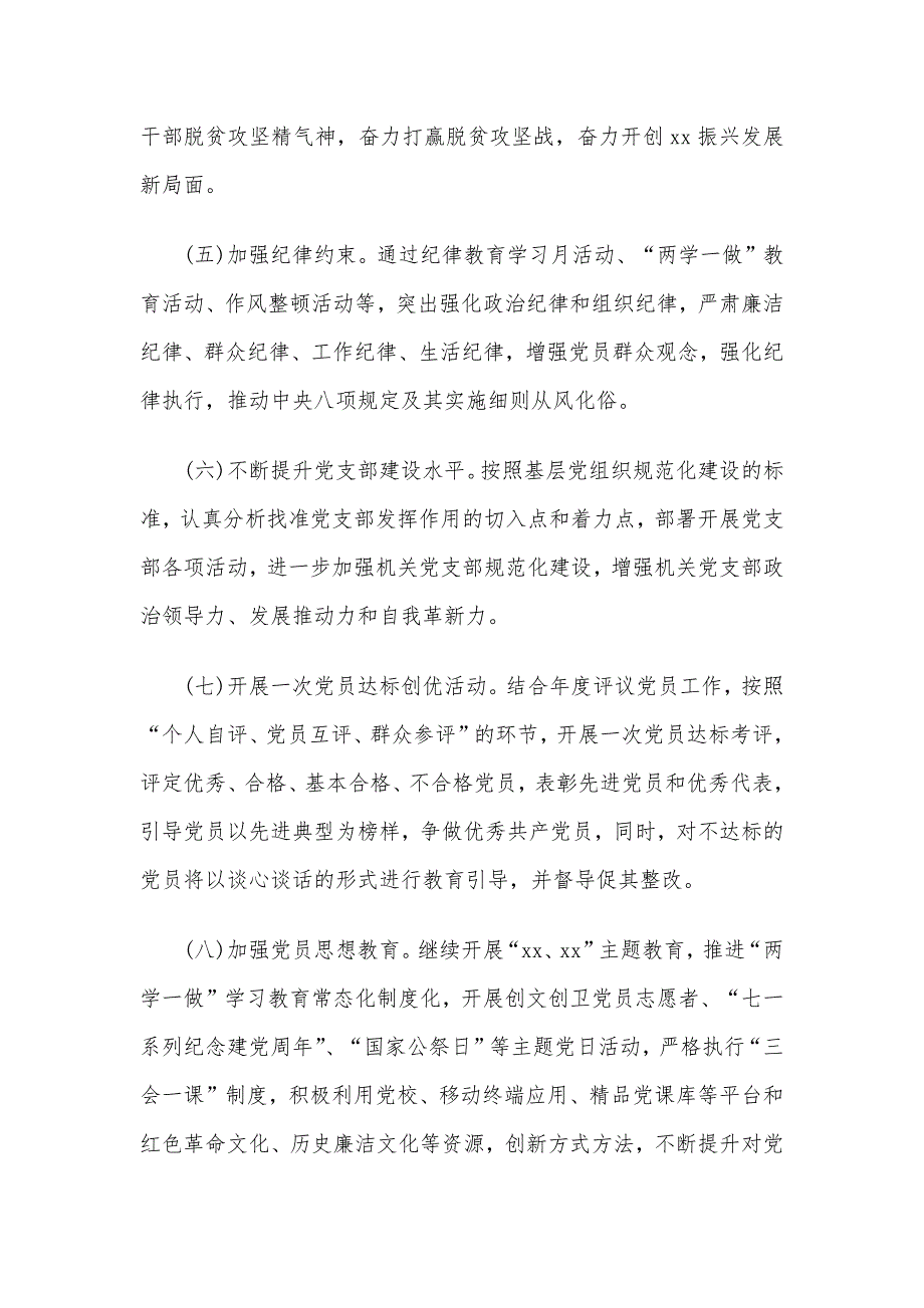 党支部党建工作计划范文3篇_第3页