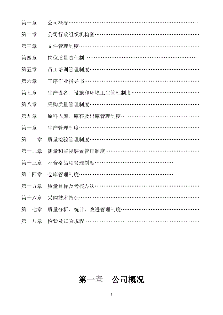 2020年(企业管理手册）质量管理手册a_第3页