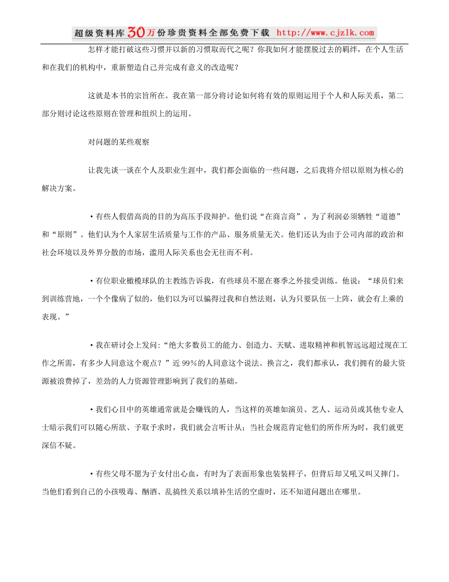 2020年【经典管理资料】《领导者准则》._第3页