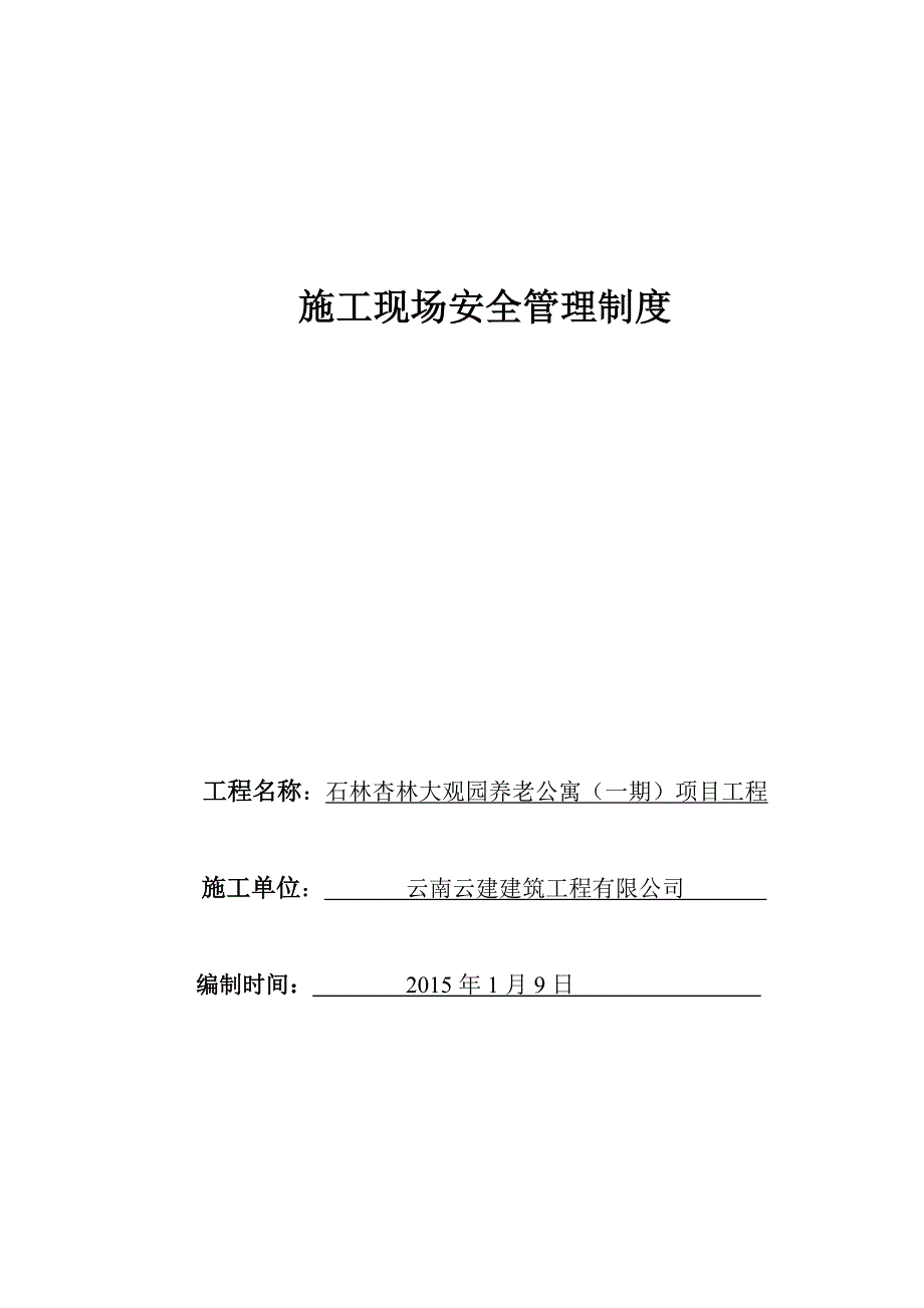 2020年（管理制度）安全生产责任制及安全生产规章制度__第1页