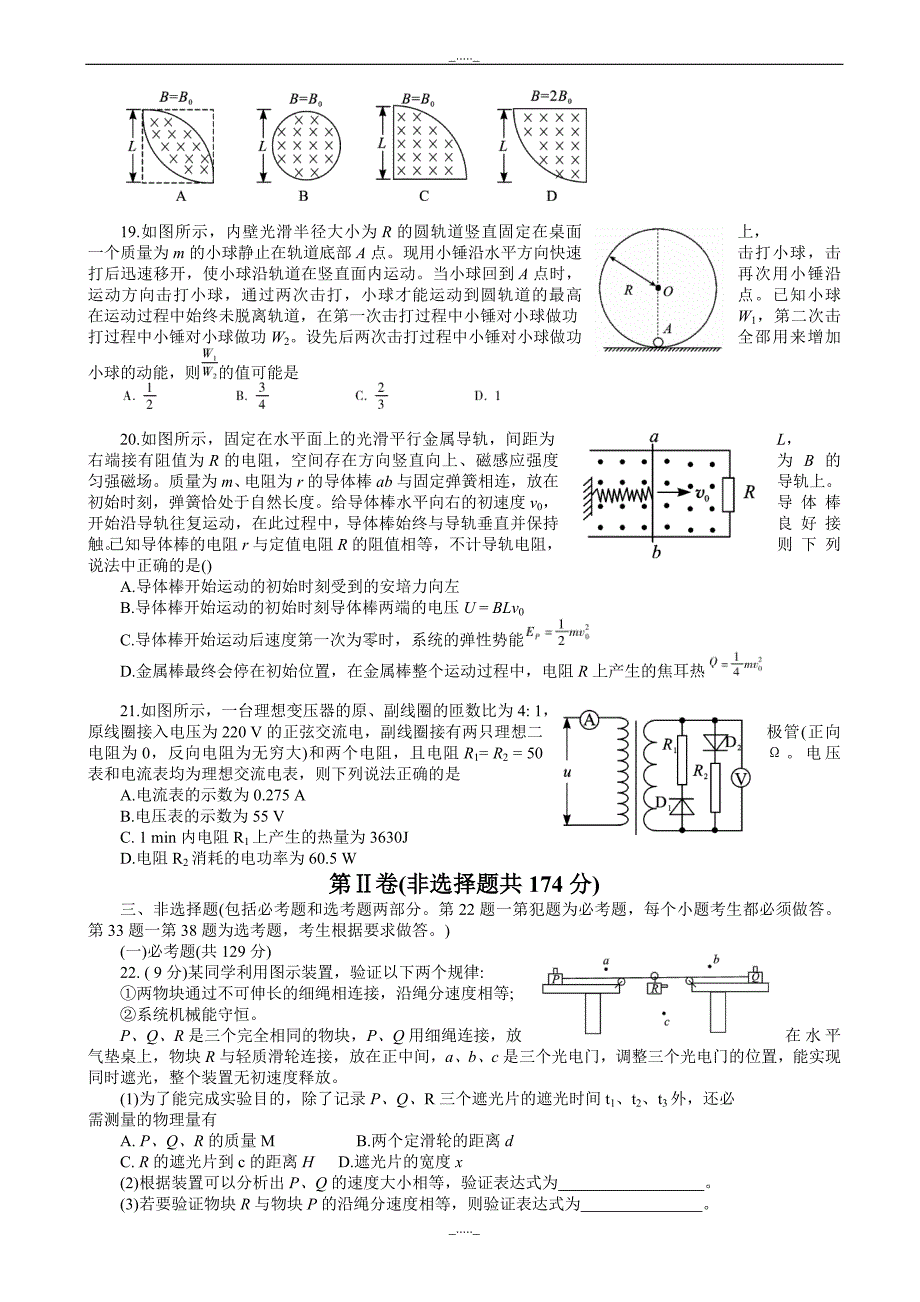 陕西省榆林市高考模拟第一次测试理综物理试题_word版有答案-(高三)_第2页