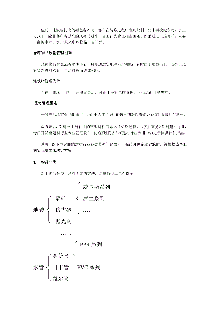 2020年(品牌管理）陶瓷水暖建材行业(品牌)_第2页