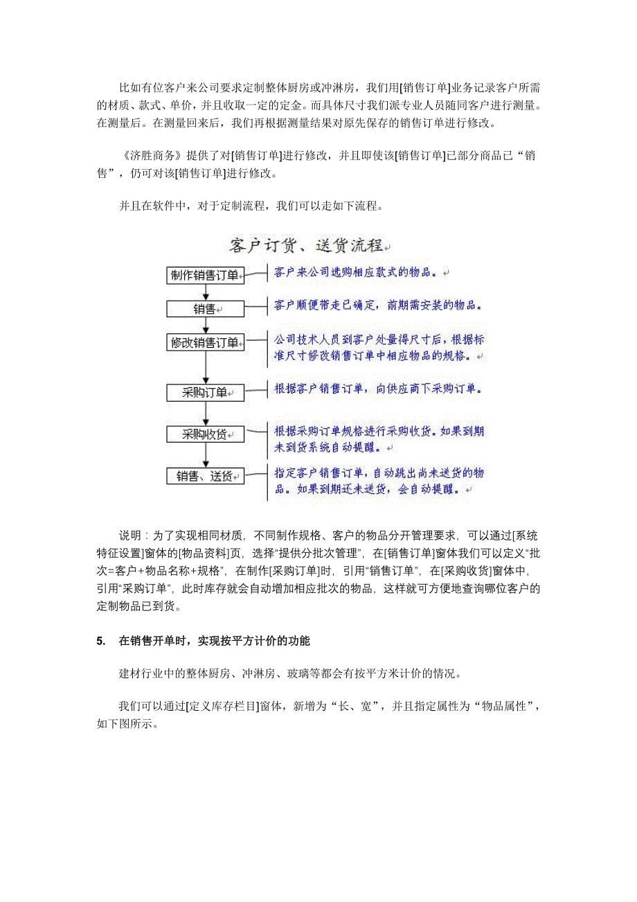 2020年(品牌管理）陶瓷水暖建材行业(品牌)_第5页