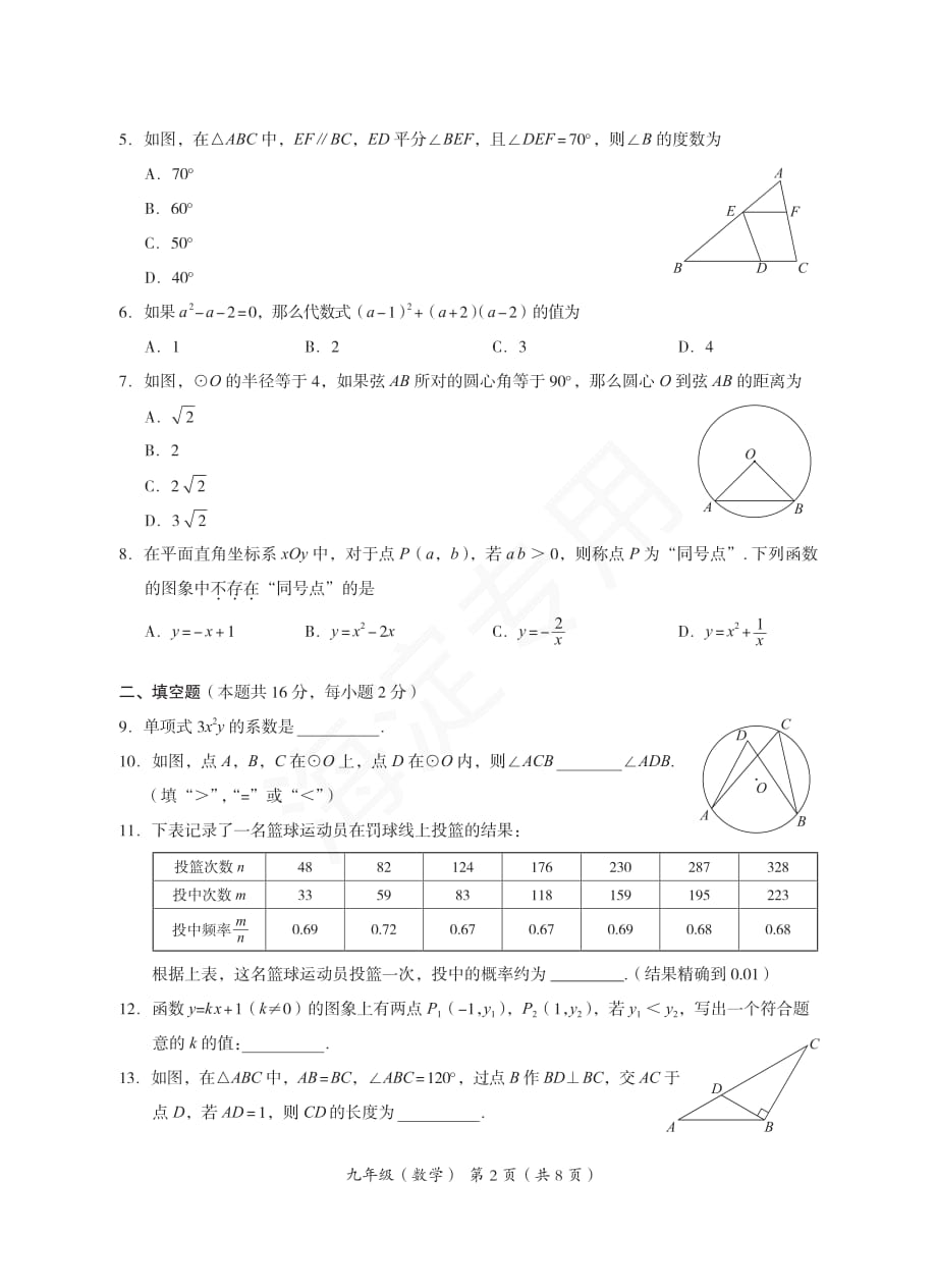 初三数学二模练习试题(1)(1)_第2页