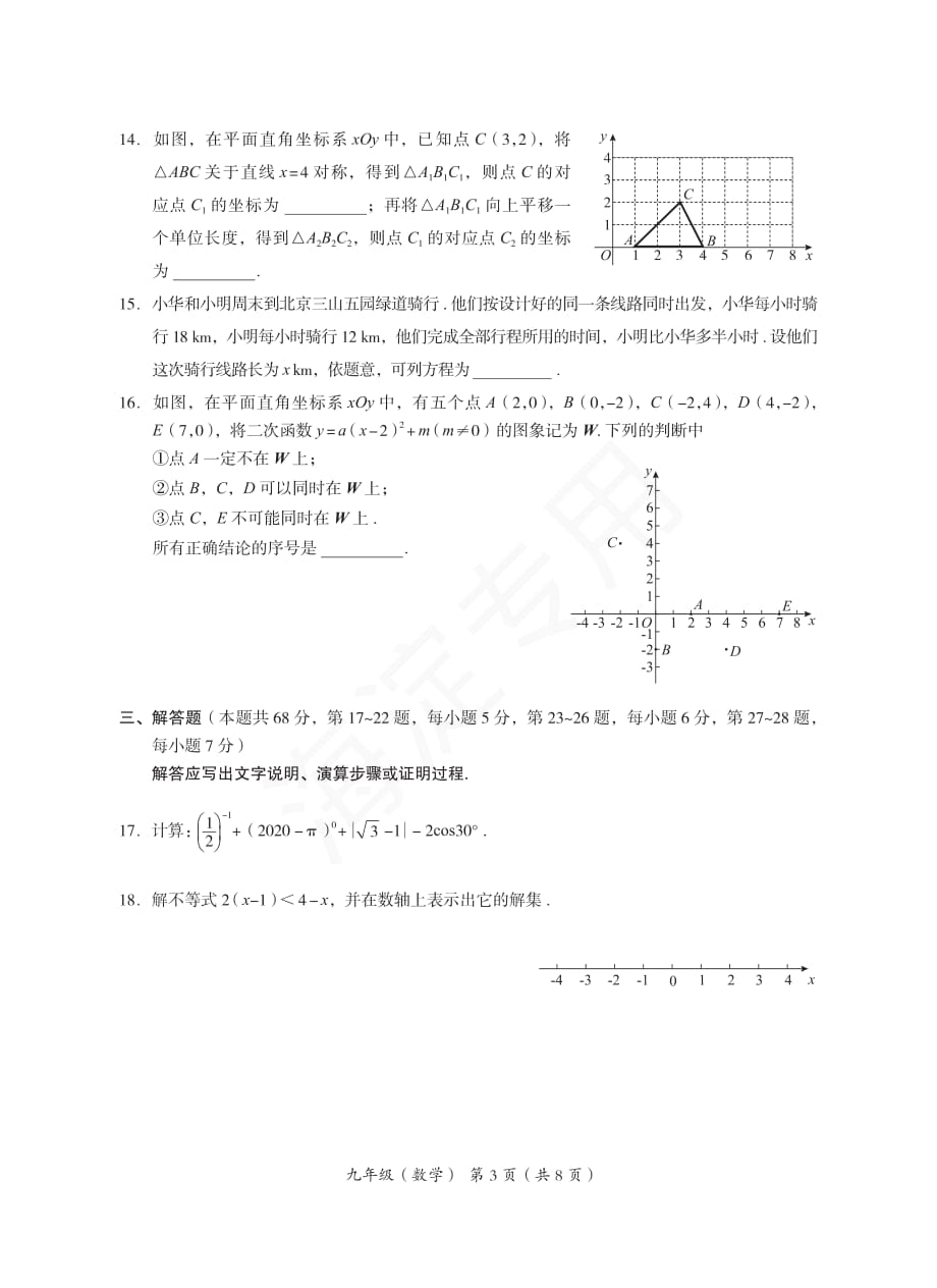 初三数学二模练习试题(1)(1)_第3页