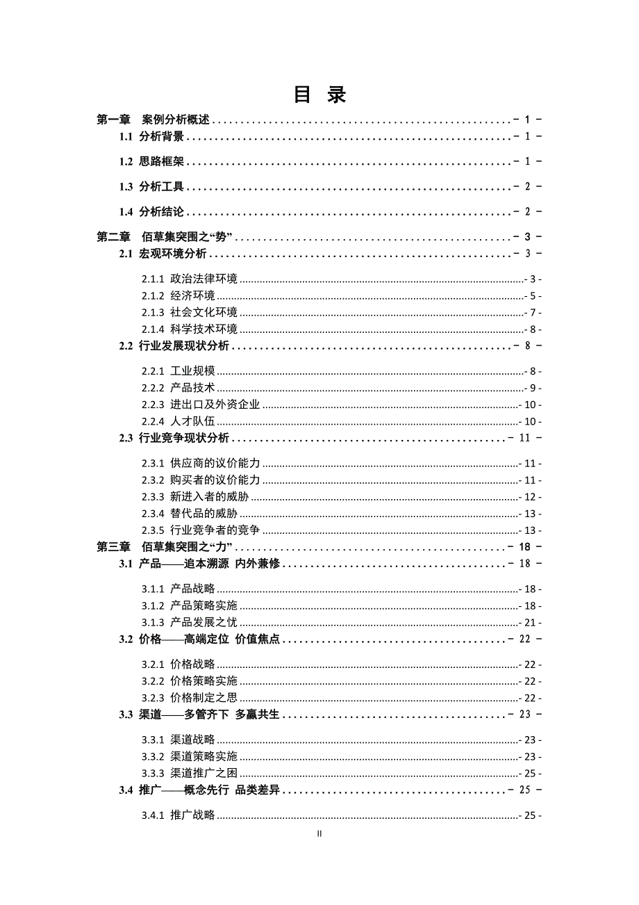 2020年(品牌管理）曹蕾_品牌制胜——佰草集突围之道_第3页