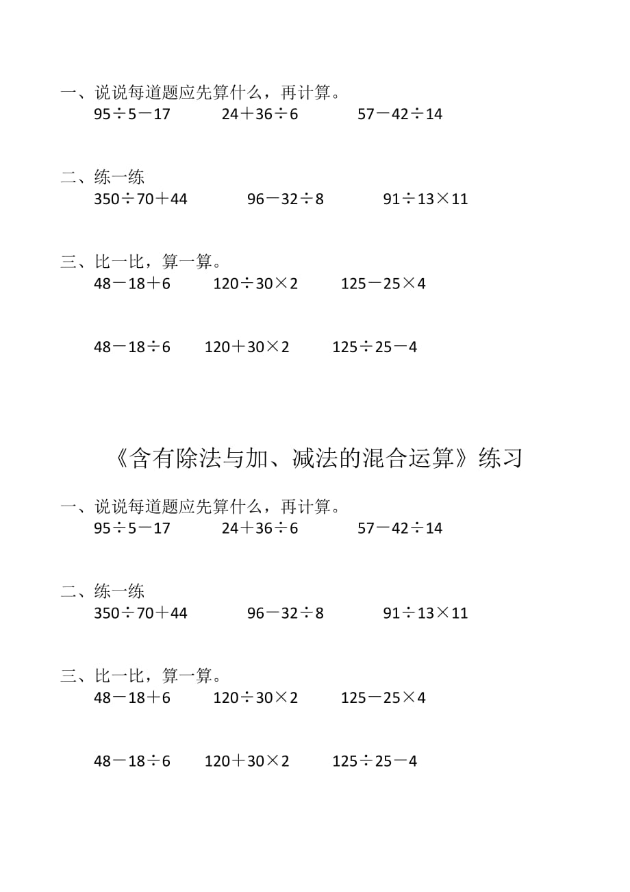 二年级下册数学试题-4.6 含有除法与加、减法的混合运算丨苏教版_第1页