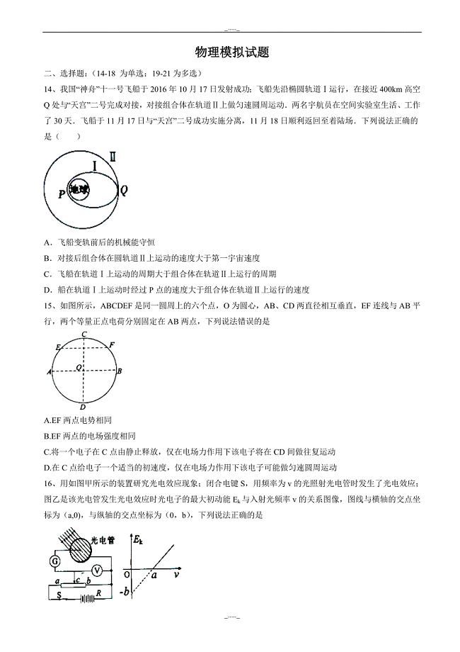 福建省南平市高三3月适应性检测理科综合物理试题_word版有答案