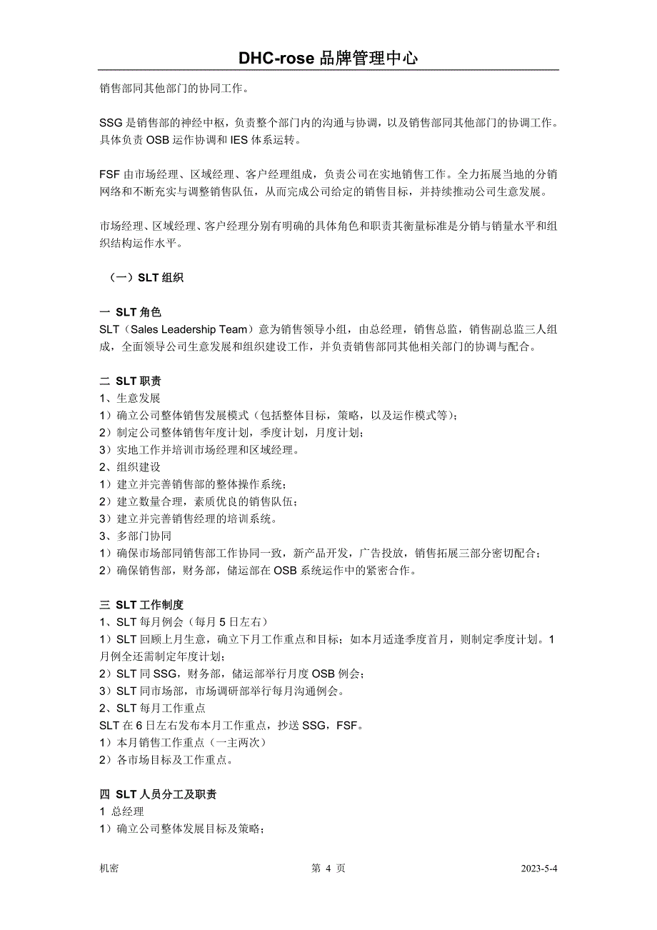 2020年(品牌管理）日本DHC-rose品牌销售团队管理方案 doc_第4页