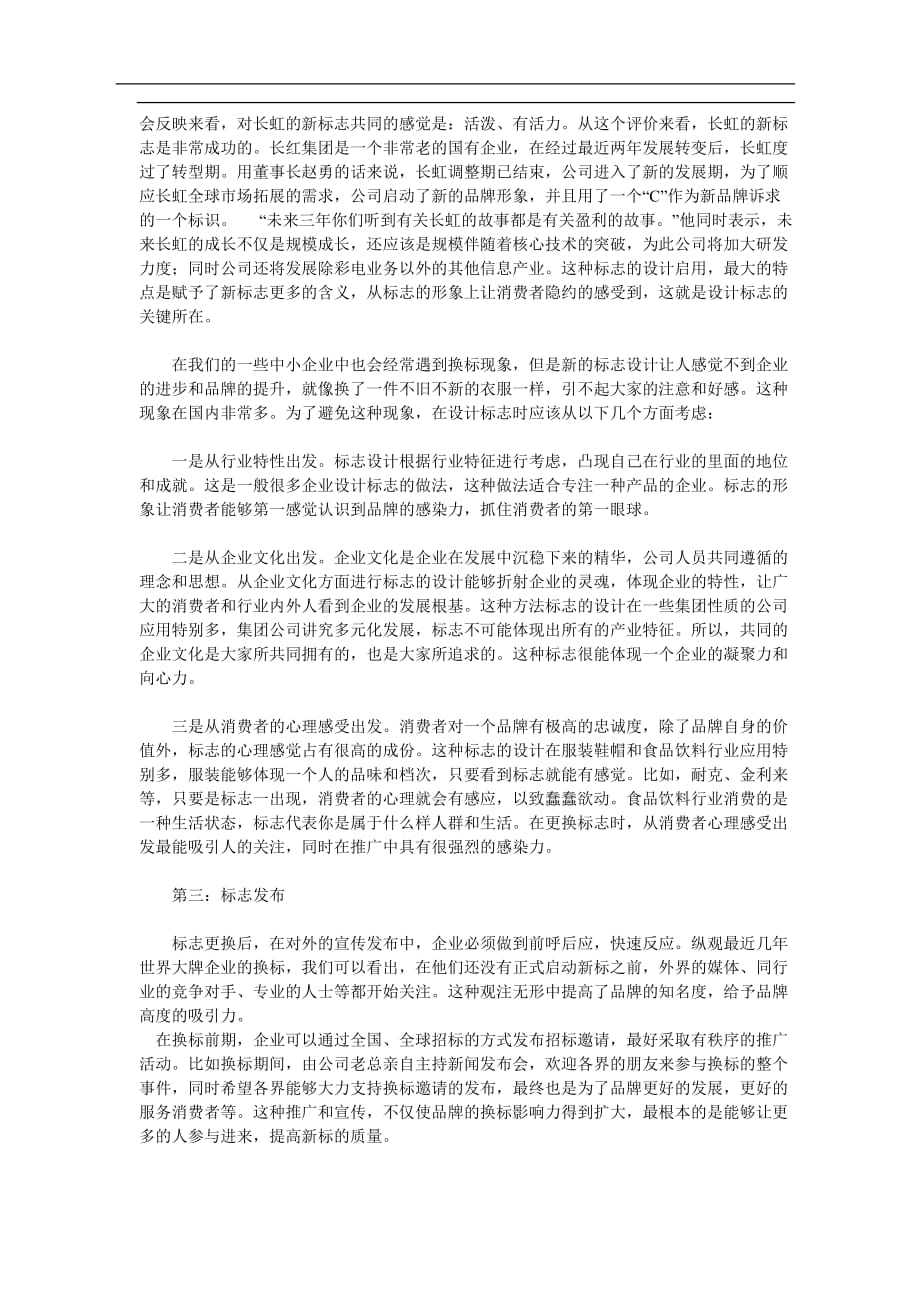 2020年(品牌管理）保护好你的脸从品牌的换标说起(doc6)(1)_第3页