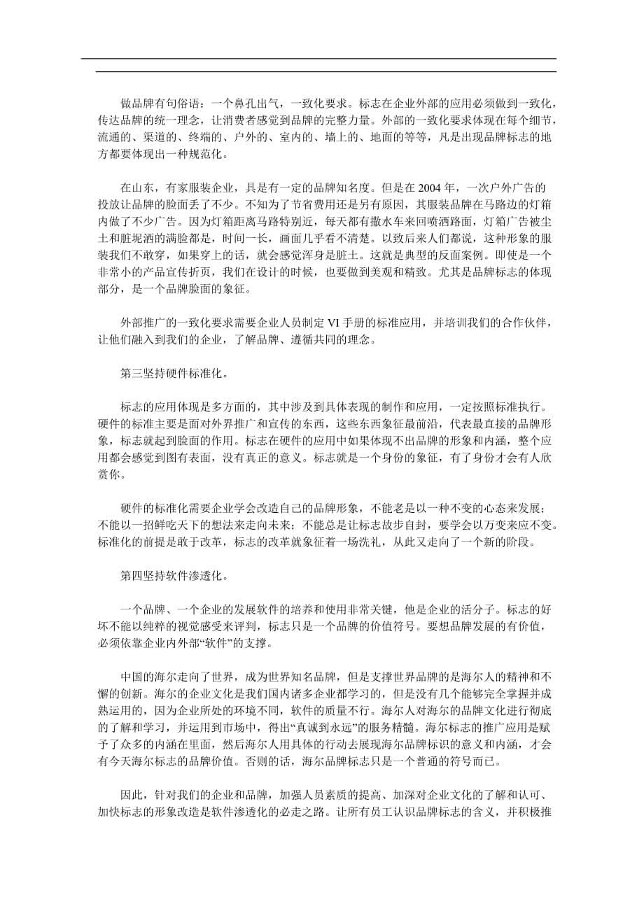 2020年(品牌管理）保护好你的脸从品牌的换标说起(doc6)(1)_第5页