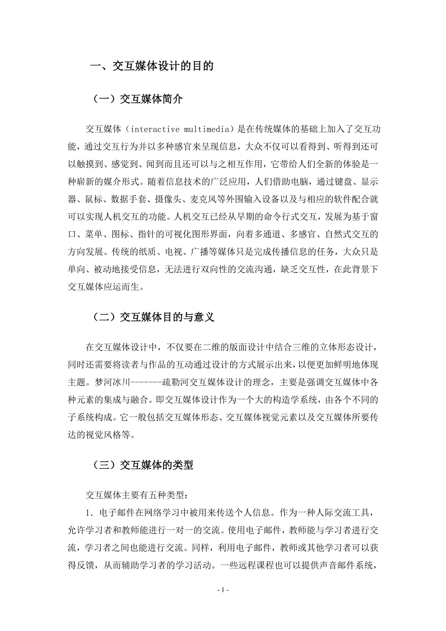 《梦河冰川杂志疏勒河交互媒体的设计》-公开DOC·毕业论文_第3页