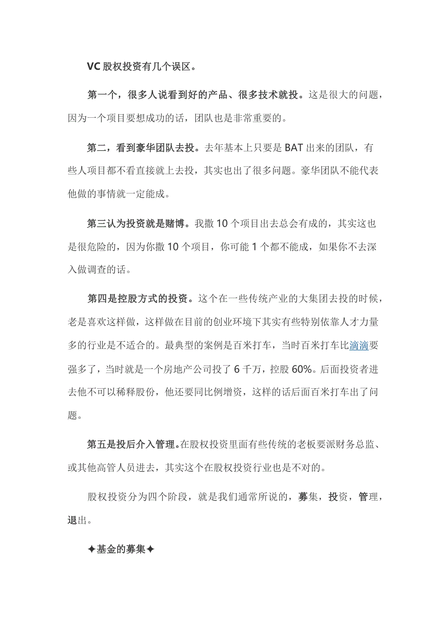 2020年(流程管理）十年VC老兵详解：股权投资募投管退”全流程一读就懂_第4页