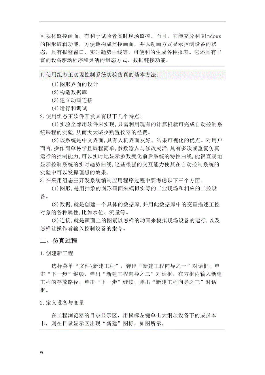 《基于plc与组态王的水箱定值控制的仿真》-公开DOC·毕业论文_第3页