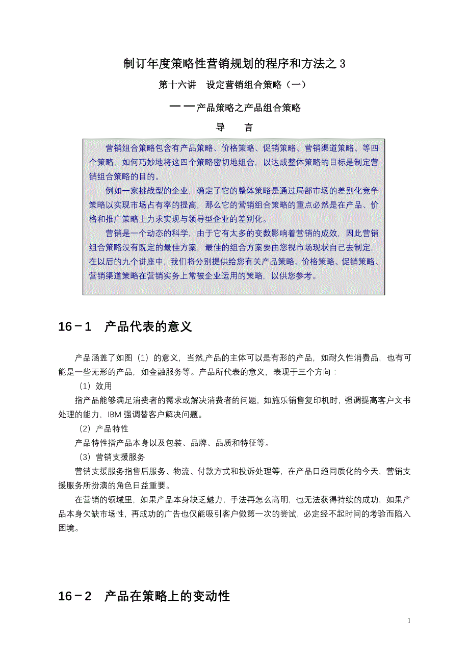 2020年(年度计划）制订年度策略性营销规划的程序和方法之3_第1页