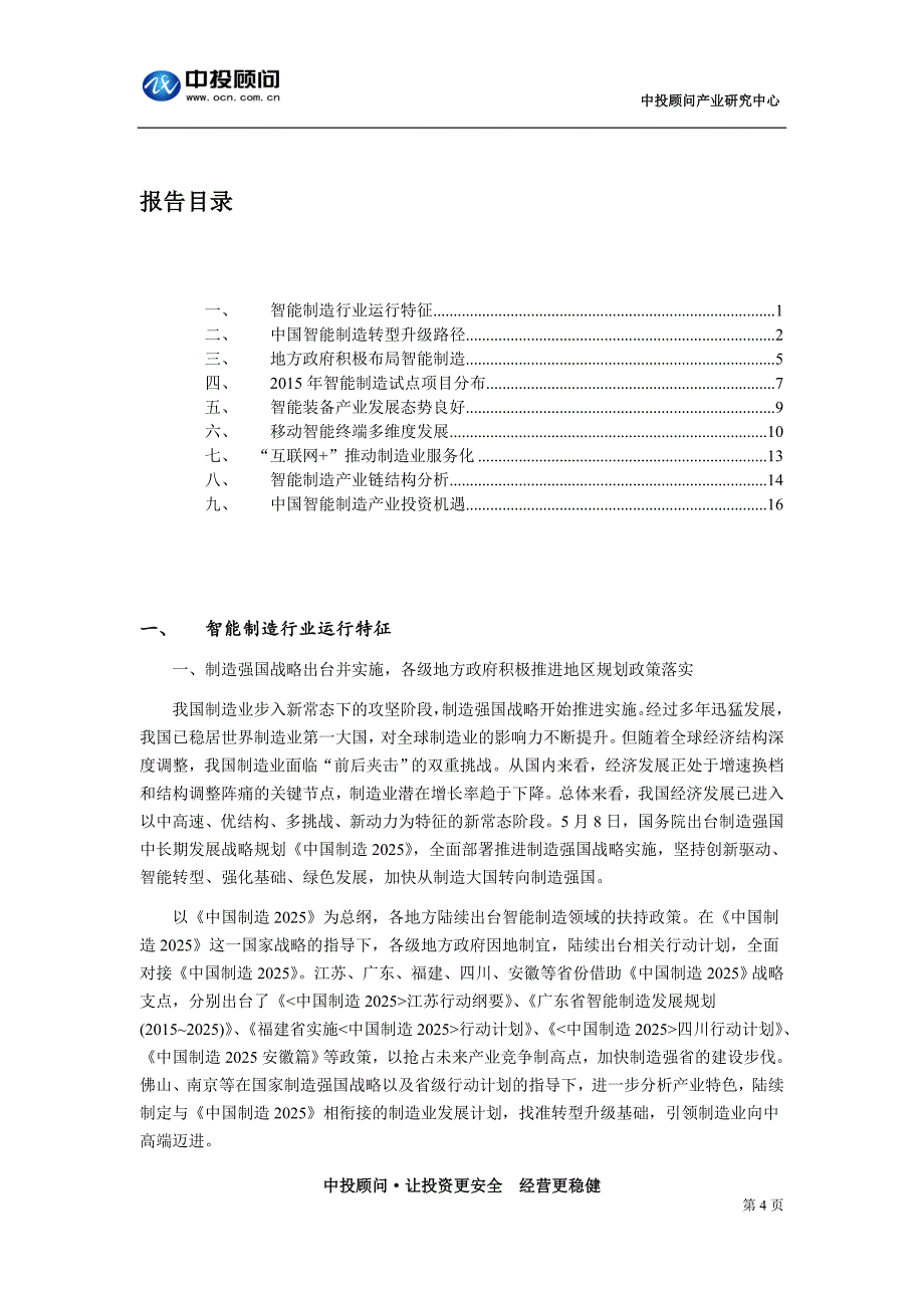 2020年(行业报告）制造行业深度调研及投资前景预测报告_第4页