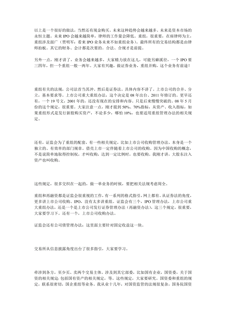 2020年(企业上市）上市公司收购与重大资产重组律师实务（DOC11页）_第3页