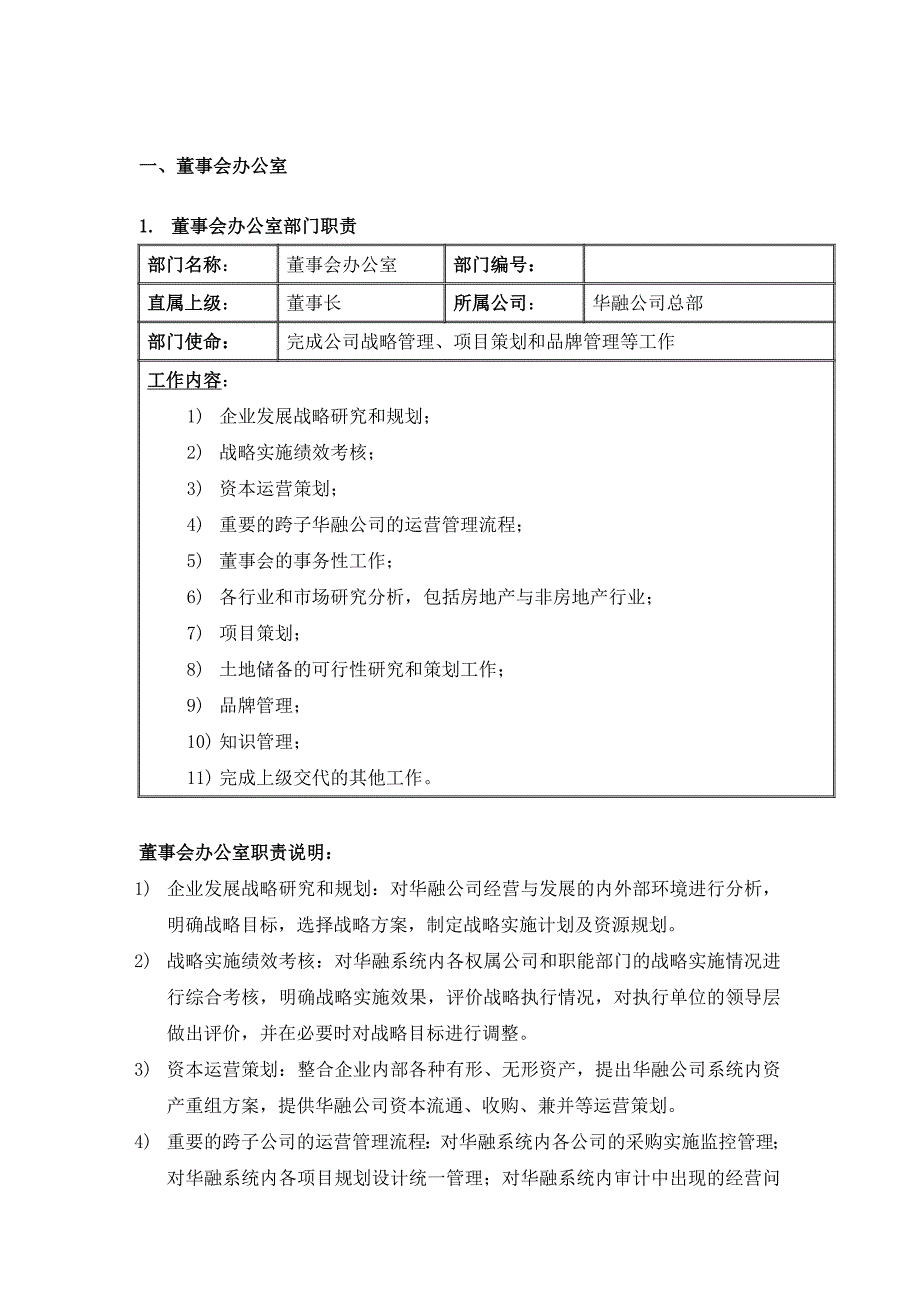 2020年(流程管理）华融部门职责和相关流程_第1页