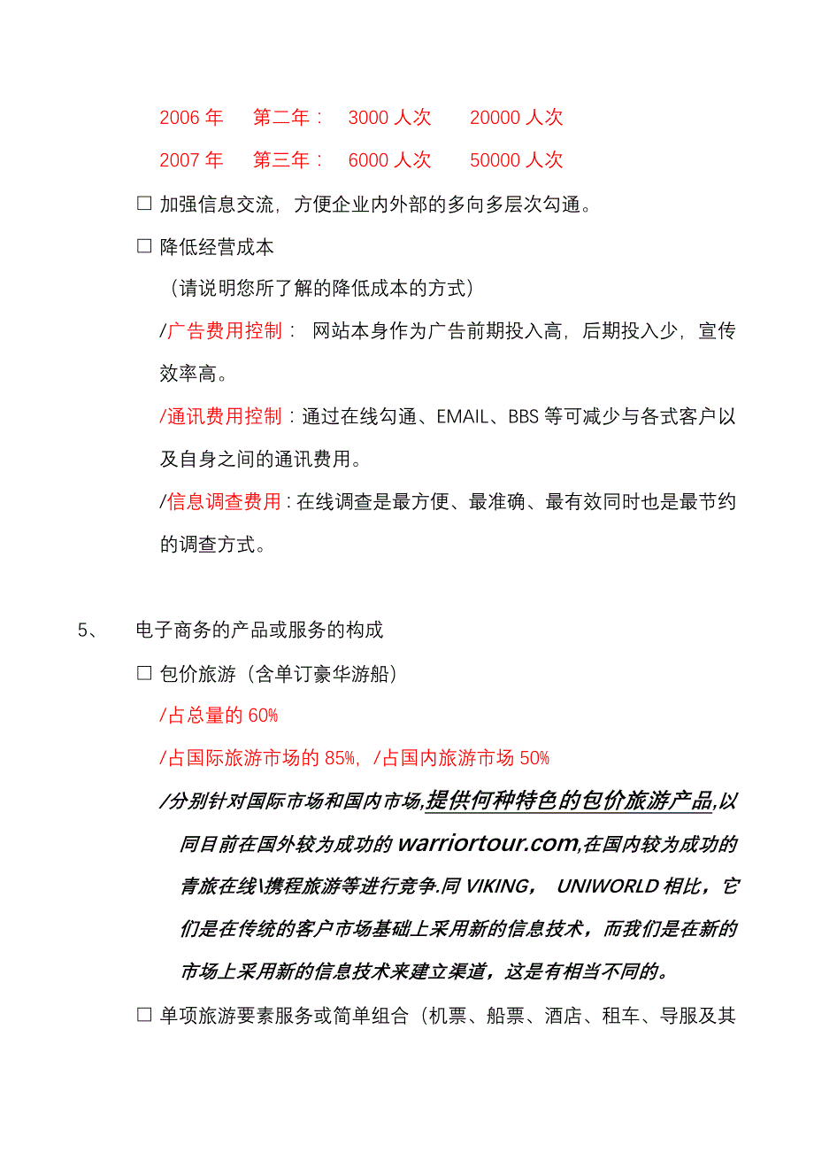 2020年(企业咨询）某著名咨询公司-IT行业-网站建设分析报告_第3页