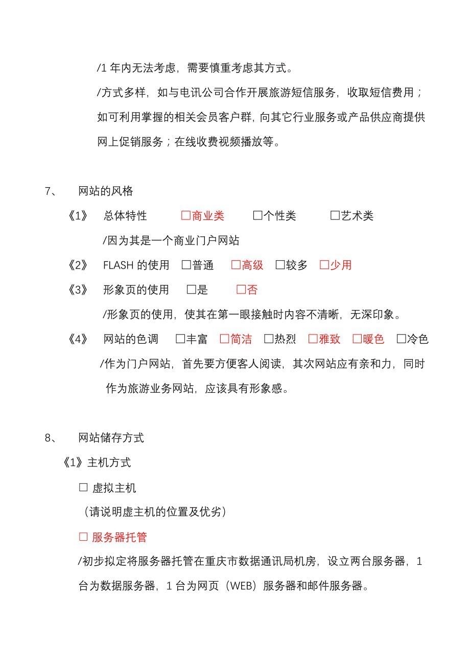 2020年(企业咨询）某著名咨询公司-IT行业-网站建设分析报告_第5页