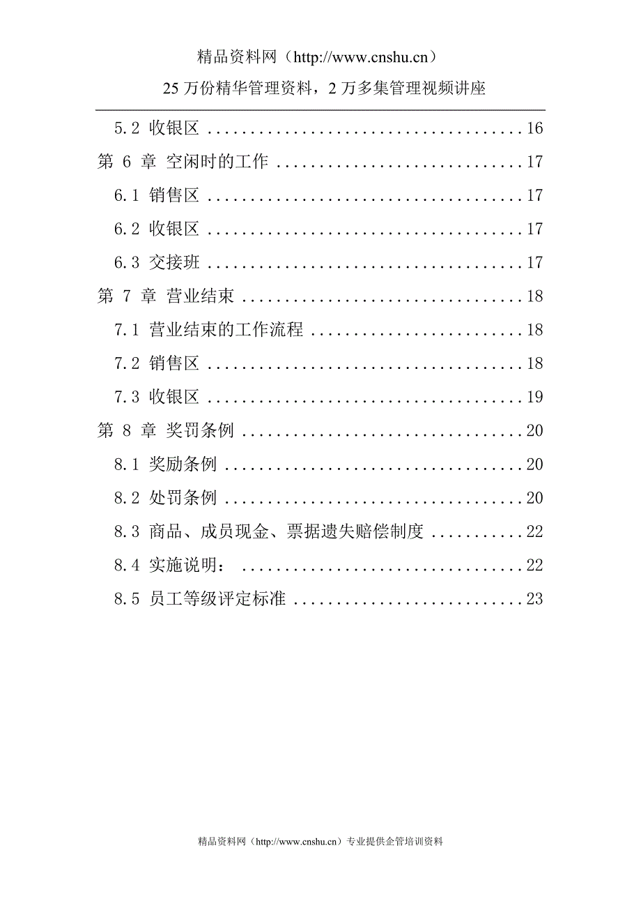 2020年(品牌管理）某品牌店员工手冊_第2页