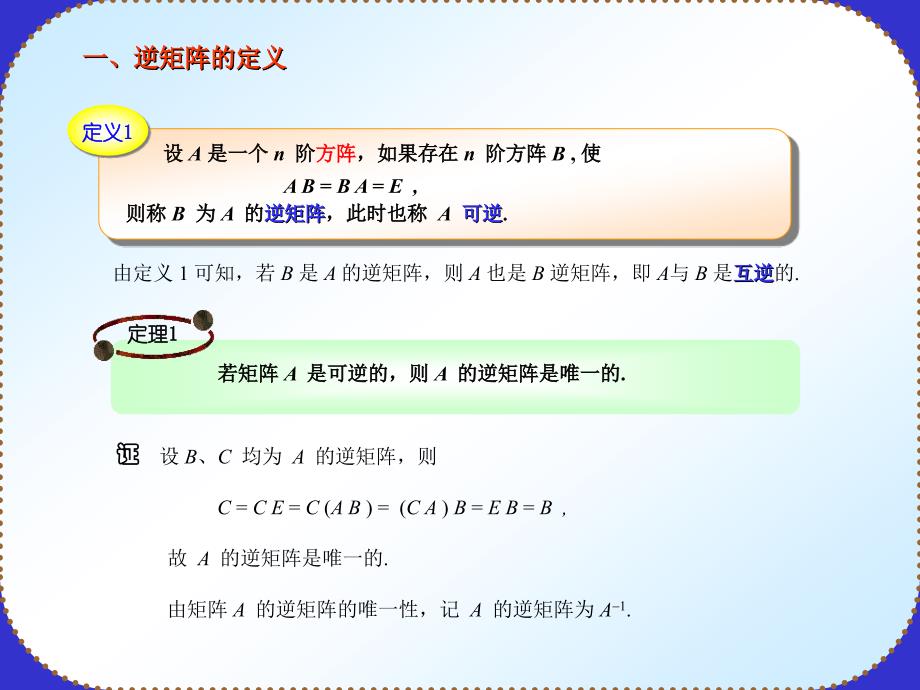 《第三章-可逆阵》-精选课件（公开PPT）_第3页