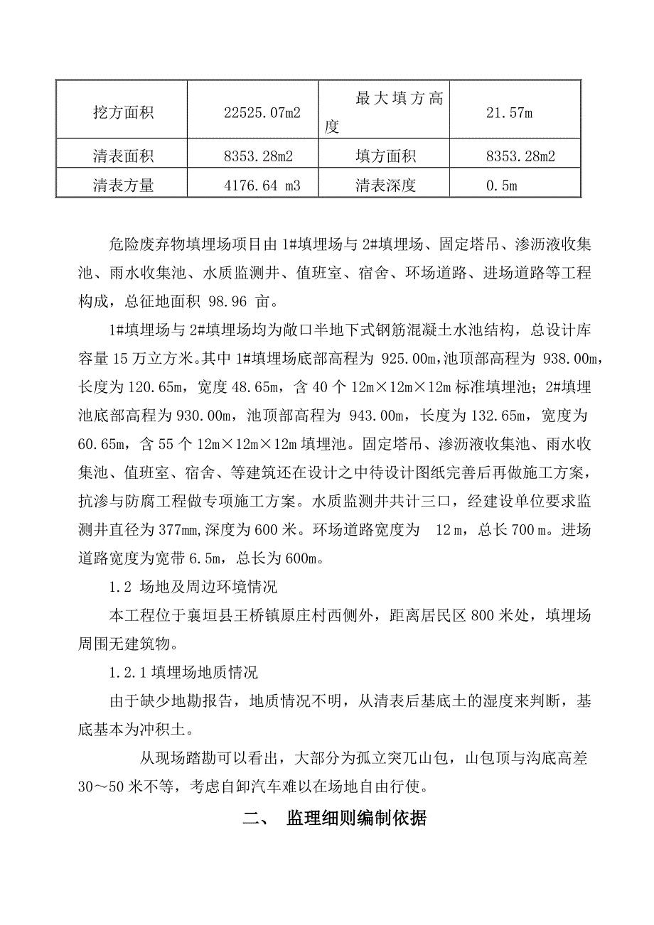 填埋场监理实施细则.doc_第2页