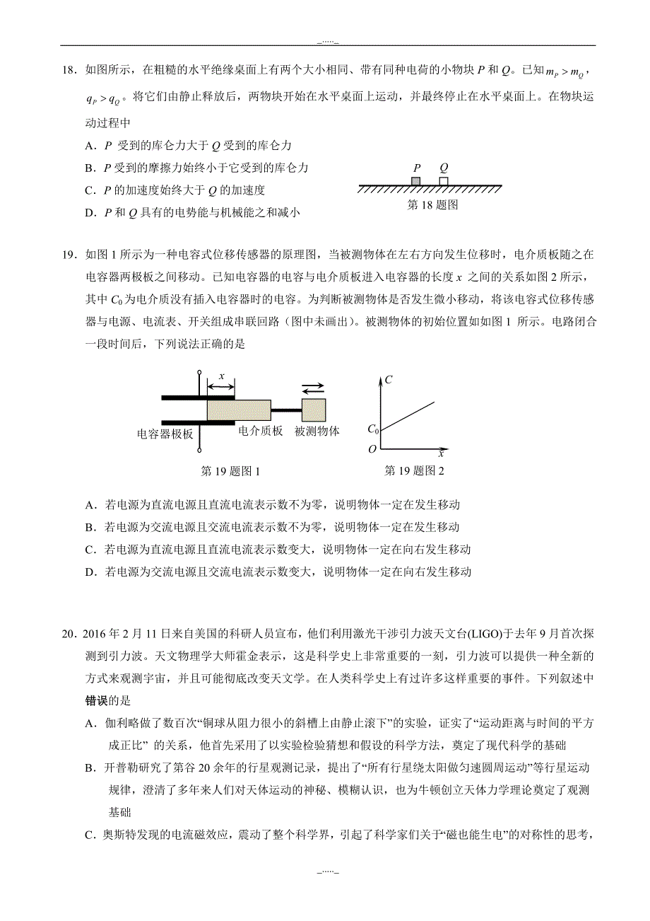 5月北京市东城区高三毕业班第二次模拟考试物理试卷(有答案)_第2页